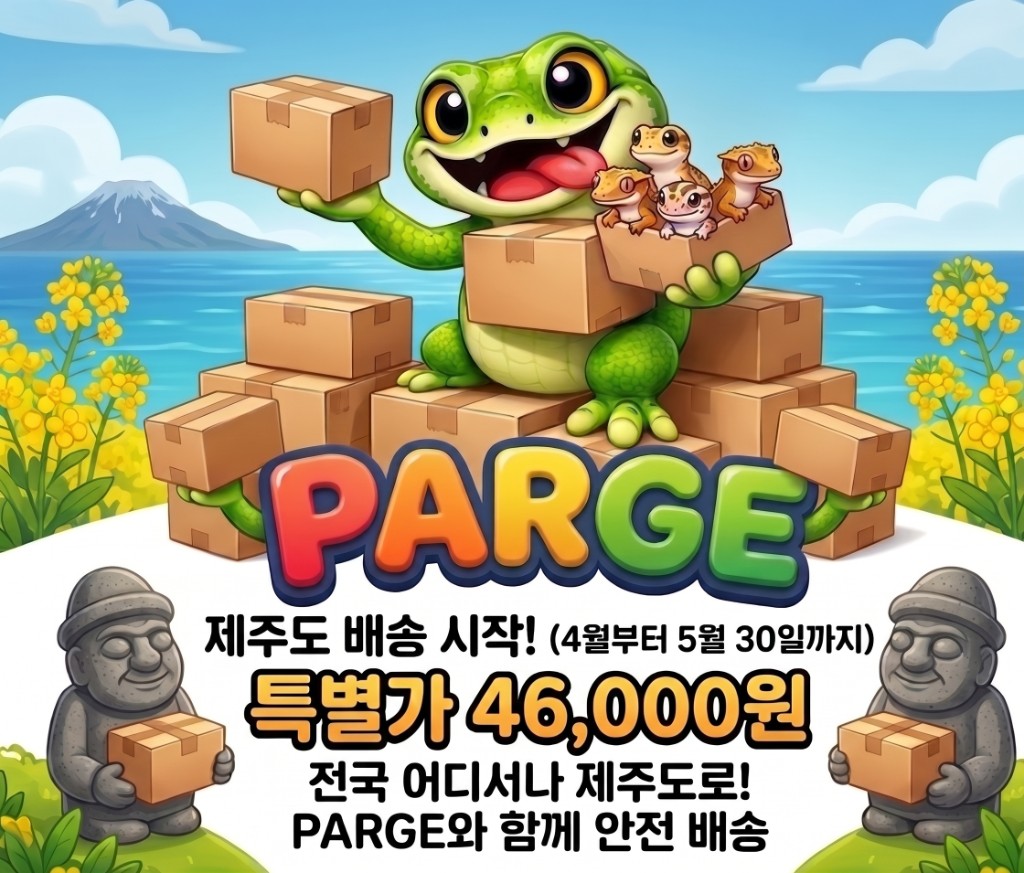 제주도 배송 특가 안내